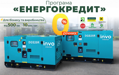 Державна програма «Енергокредит»: 0% на енергообладнання для бізнесу