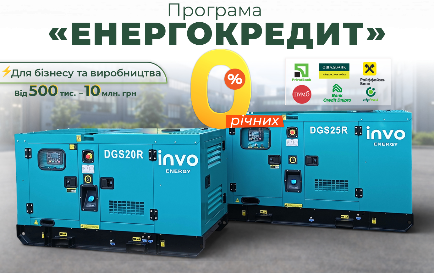 Державна програма «Енергокредит»: 0% на енергообладнання для бізнесу