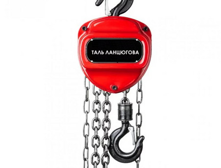 Таль цепная ручная 0,5т, 4,5м.